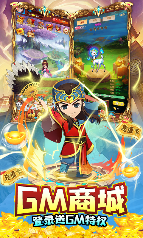 封神来了（送GM万元充）截图2