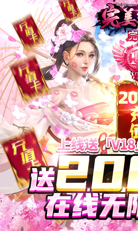 完美红颜(送2000充值)截图1
