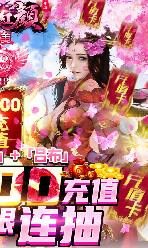 完美红颜（送2000充值）截图2