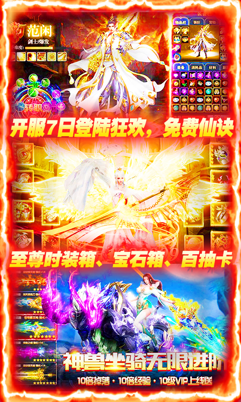 蜀山仙途（送2000真充）截图4