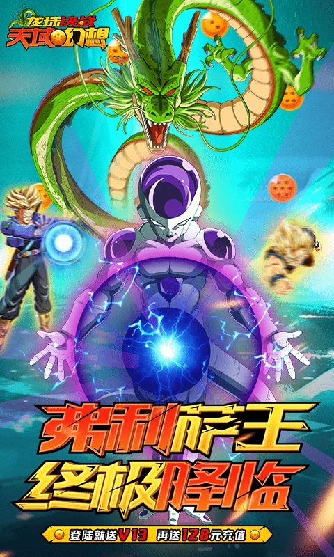 天域幻想(送海量充值)截图1