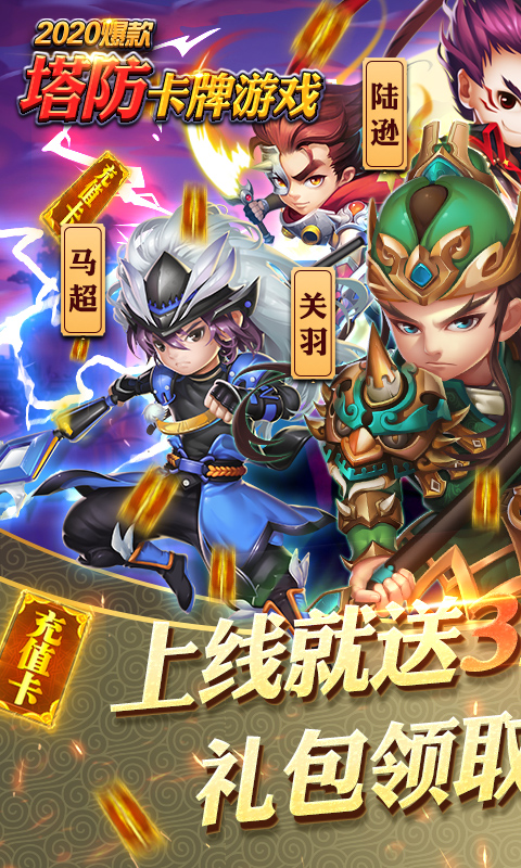 守卫主公(送328充值)截图1
