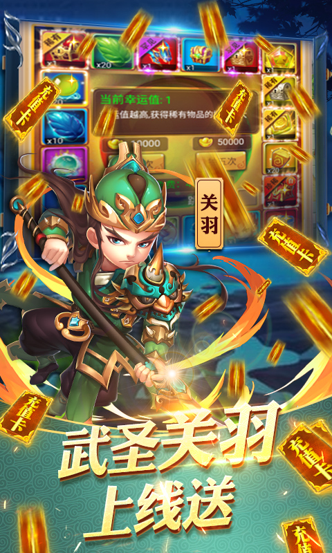守卫主公（送328充值）截图3