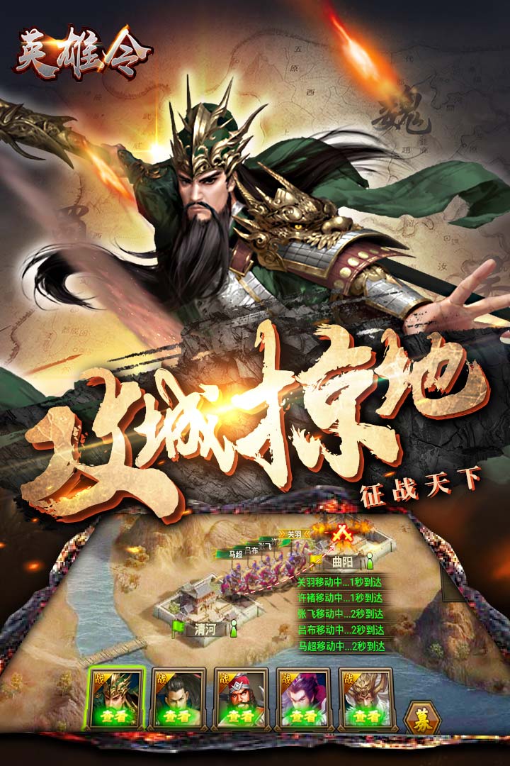 英雄令截图1