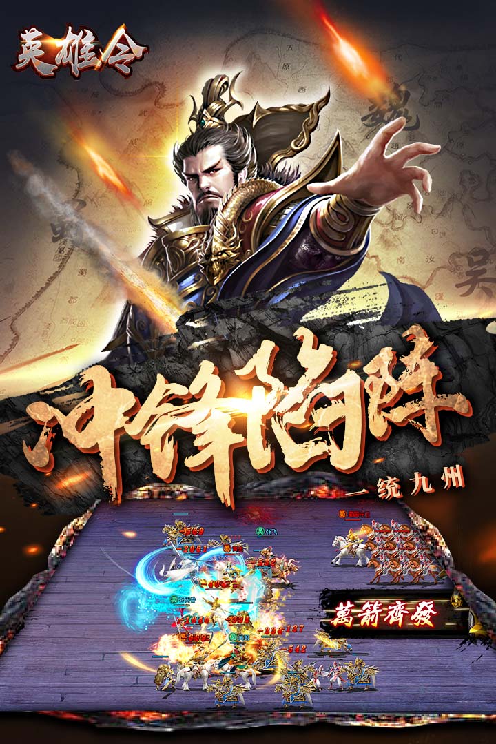 英雄令截图2