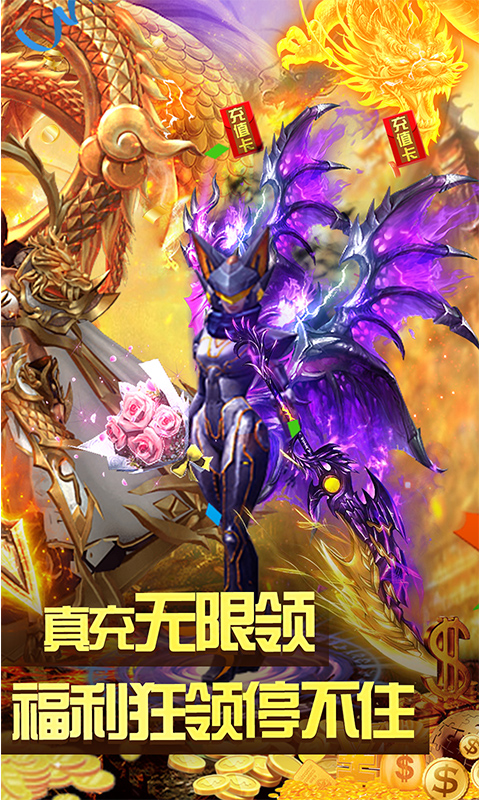 雄霸武神（充值无限送）截图2