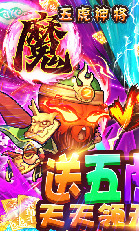 萌点部落(送五虎上将)截图1