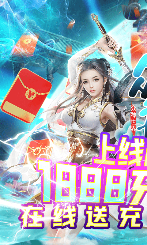 众神世界(GM狂送充值)截图1