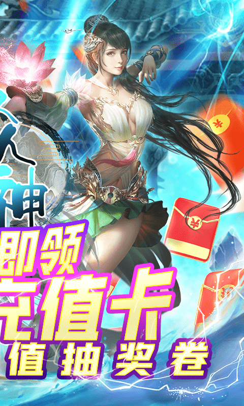 众神世界（GM狂送充值）截图2