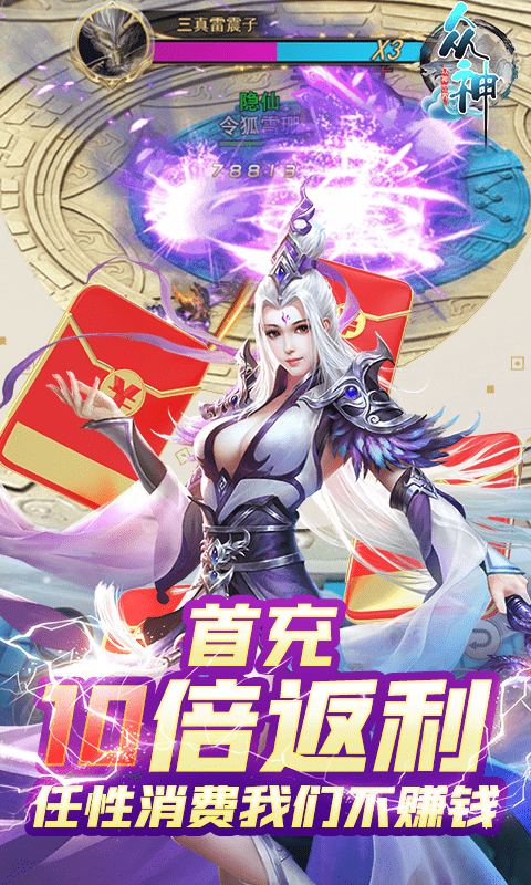 众神世界（GM狂送充值）截图3