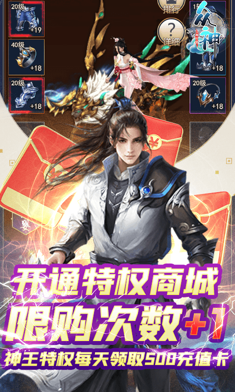 众神世界（GM狂送充值）截图4