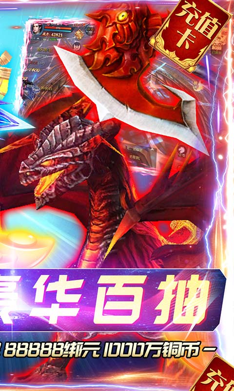 天命（无限充值特权）截图2