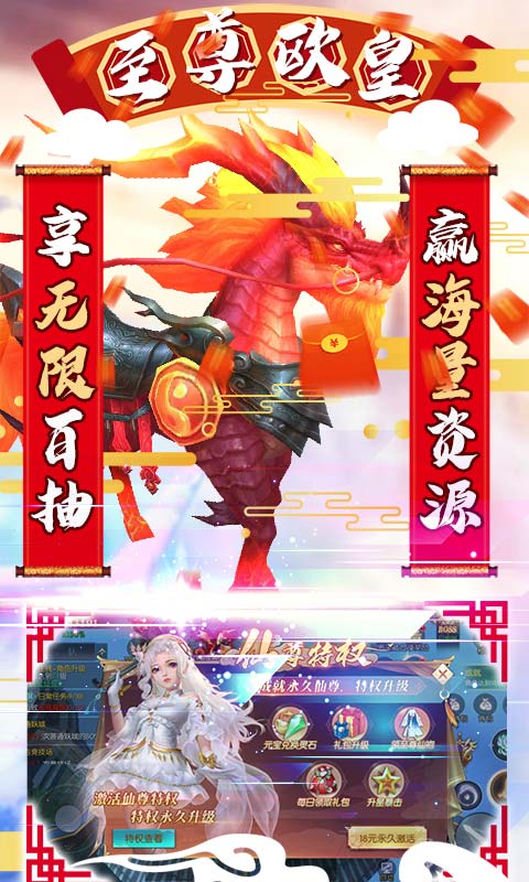 天命（无限充值特权）截图3