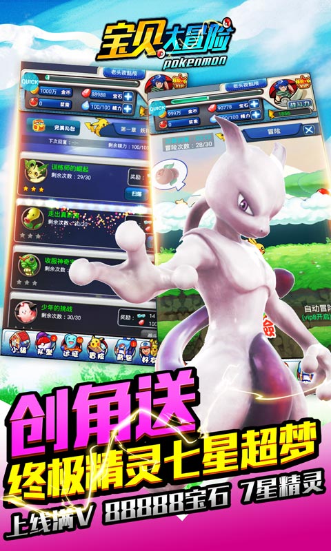 宝贝大冒险（天天送真充）截图3