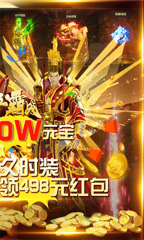 无双争霸战（天天领红包)截图2