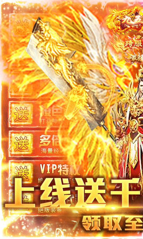 楚汉传奇（送千元充值）截图1
