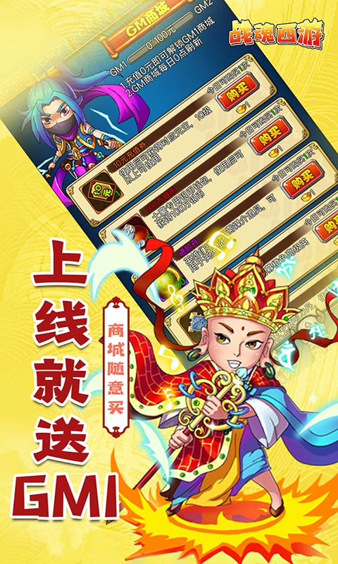 战魂西游(送GM千充)截图1