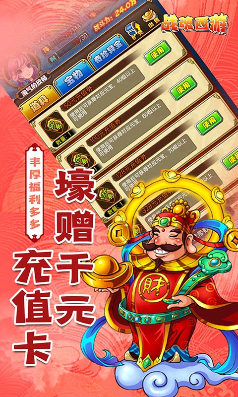 战魂西游（送GM千充）截图2