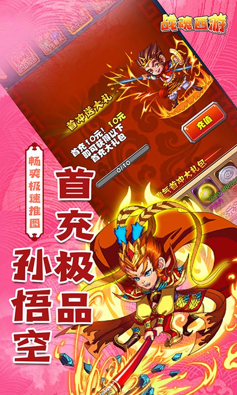 战魂西游（送GM千充）截图3