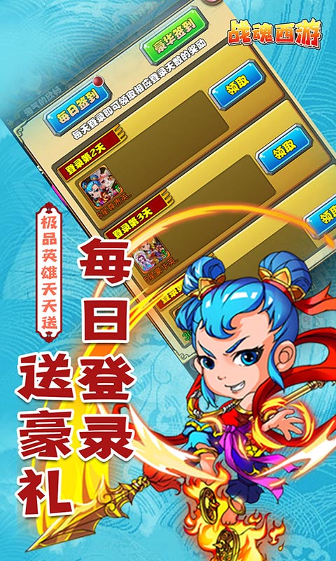 战魂西游（送GM千充）截图4