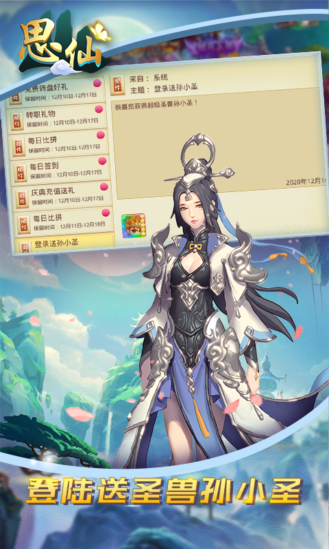 思仙（免费充值特权）截图3