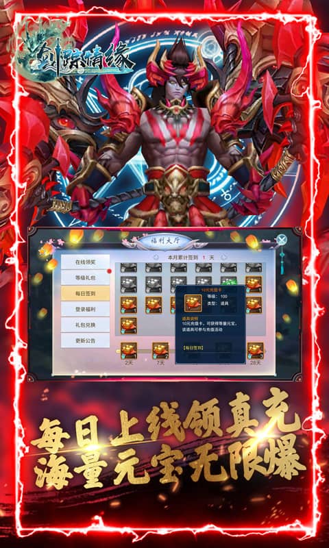 剑踪情缘（送2000充值）截图3