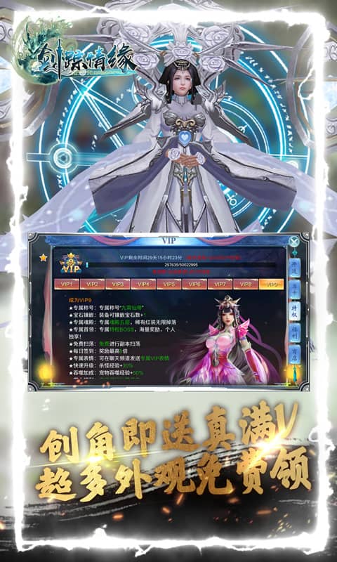 剑踪情缘（送2000充值）截图4
