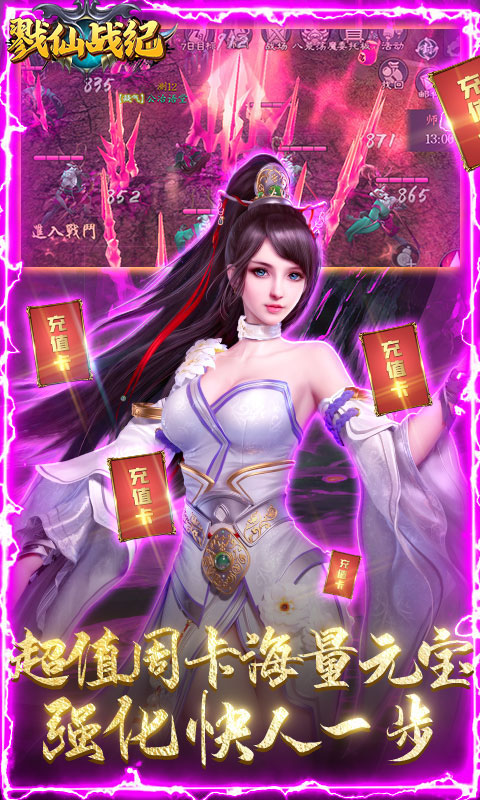 戮仙战纪（送海量充值）截图4