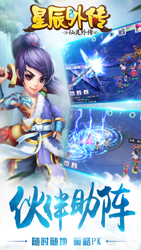 星辰外传-仙灵外传截图3