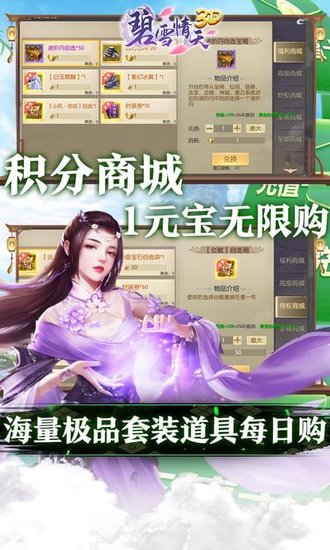 碧雪情天3D（送10000真充）截图3