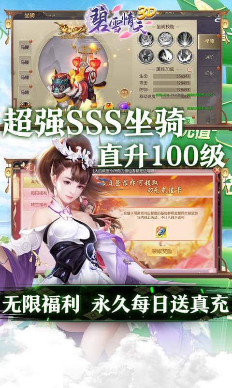 碧雪情天3D（送10000真充）截图4