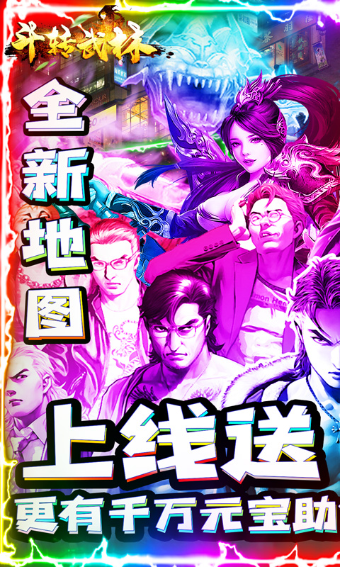 斗转武林(爆无限充值卡)截图1