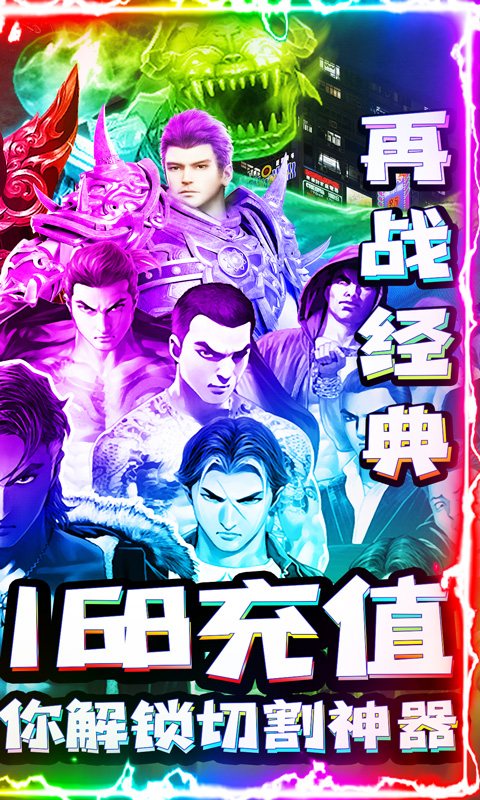 斗转武林（爆无限充值卡）截图2