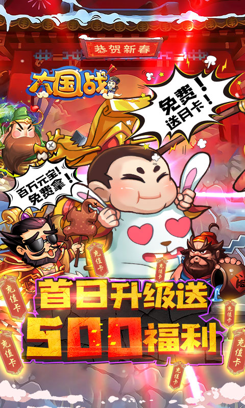 大国战(贺岁送8000)截图1