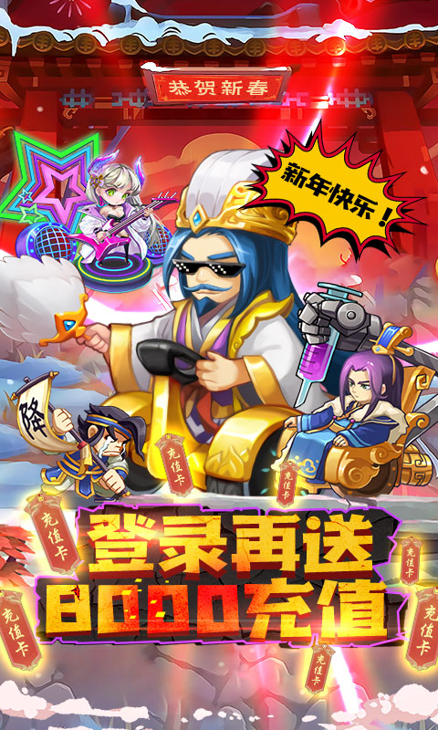 大国战（贺岁送8000）截图2