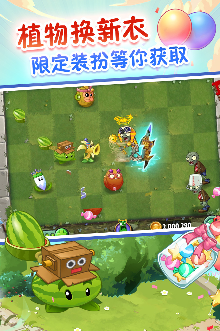 植物大战僵尸2单机版截图1
