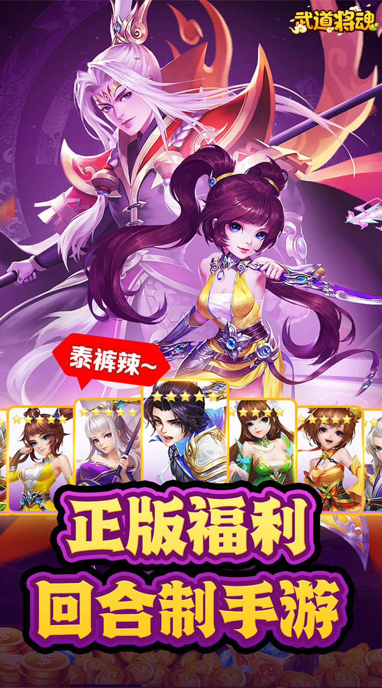 武道将魂(内置0.1折)(内置0.1)截图1