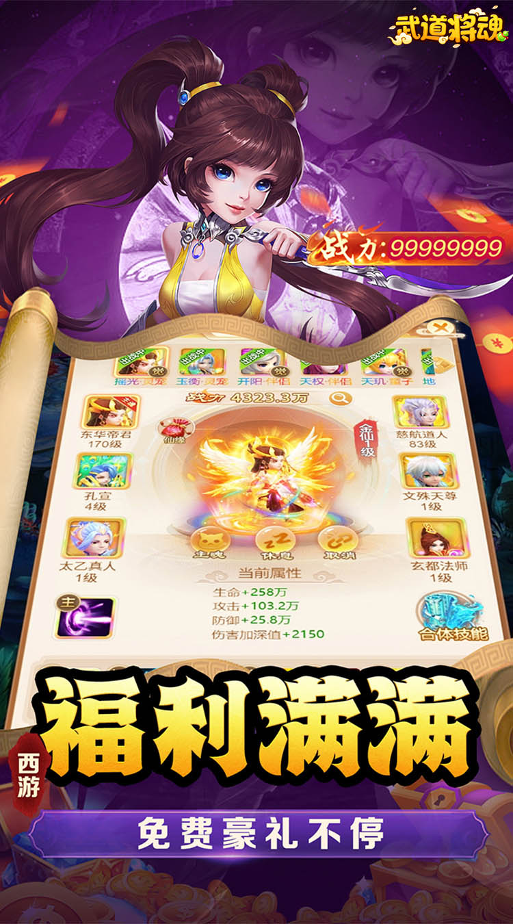 武道将魂（内置0.1折）（内置0.1）截图3