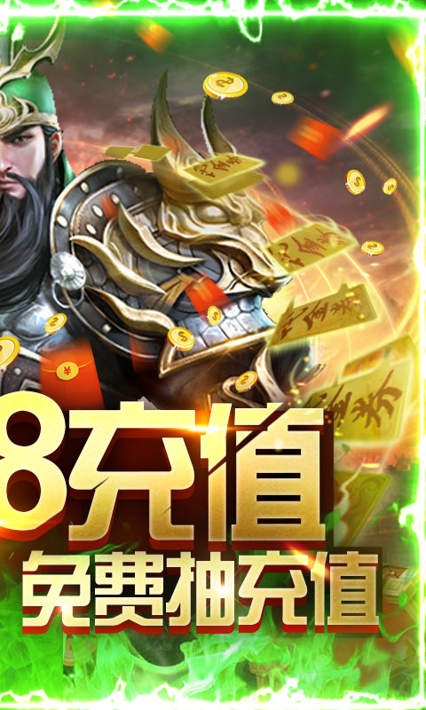 斗战三国志（送328充值）截图2