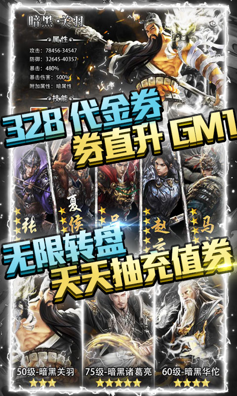 斗战三国志（送328充值）截图3