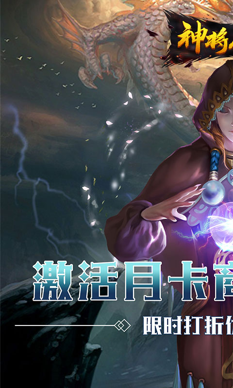 神将屠龙（复活之眼）截图1