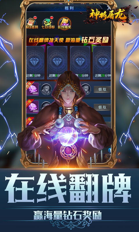 神将屠龙（复活之眼）截图4