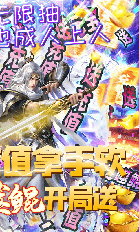 魔主（无限送真充）截图2