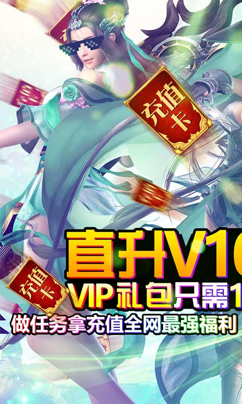 一剑问情（无限充值）截图1