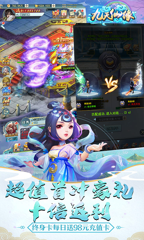 九天仙缘（1元商城）截图2