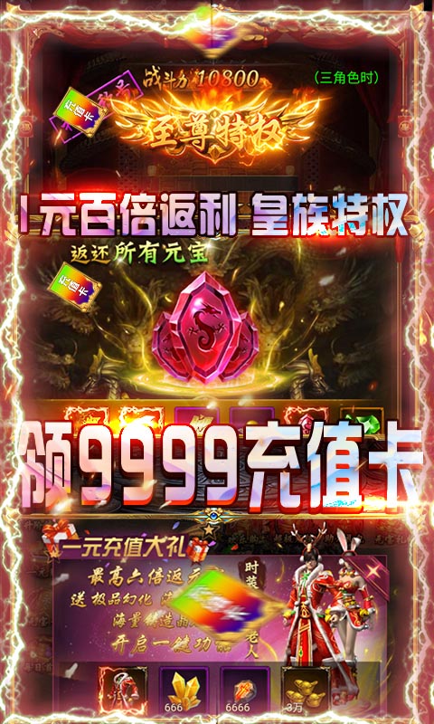 霸途（无限爆真充）截图4