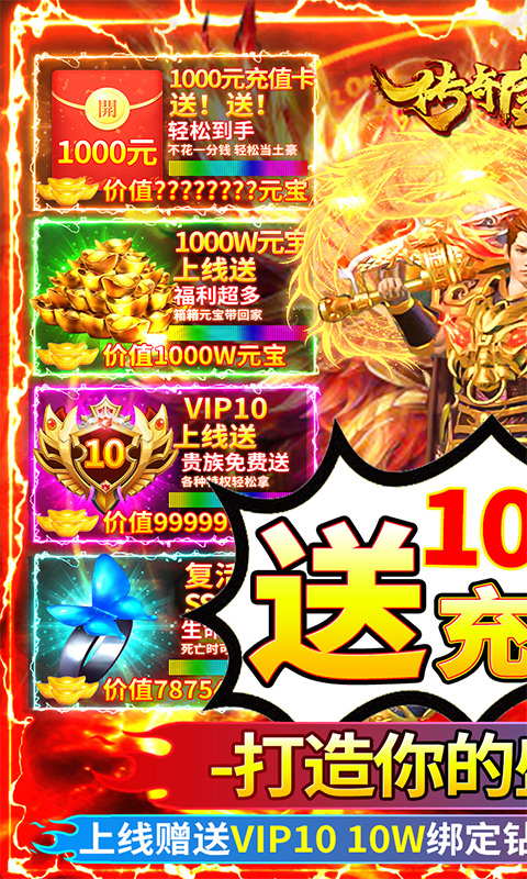 传奇盛世2(送1000元充值)截图1