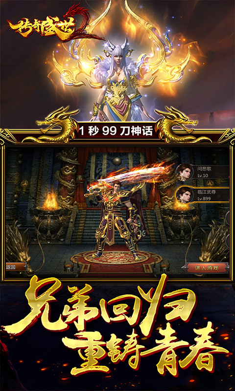 传奇盛世2（送1000元充值）截图3