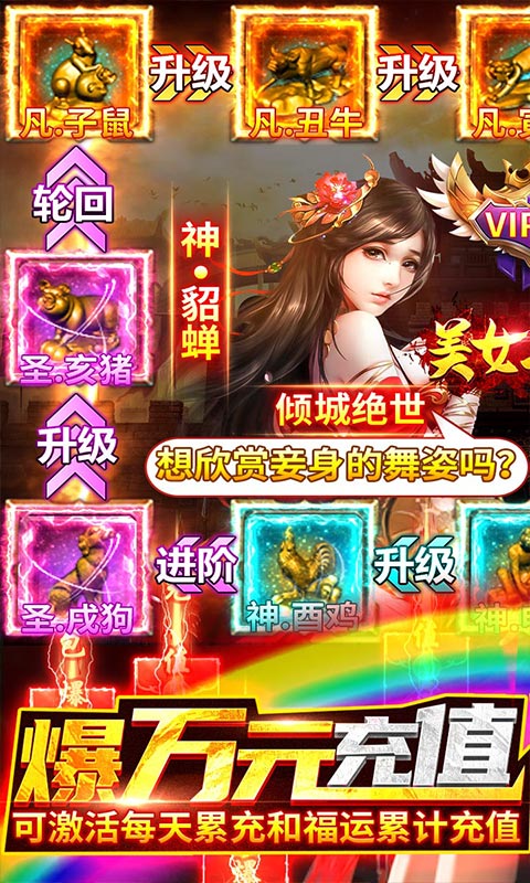 美女三国(爆万元充值)截图1