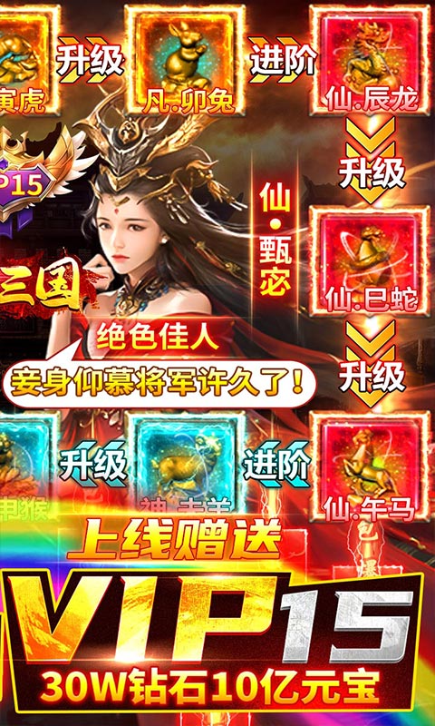 美女三国（爆万元充值）截图2